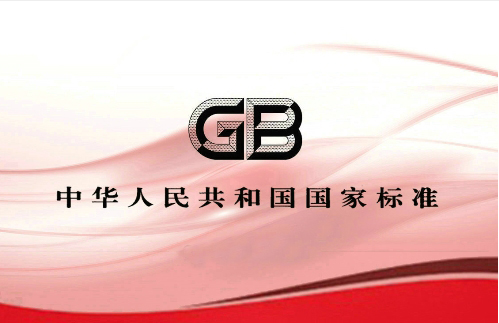 GB 12476.4-2010 可燃性粉塵環(huán)境用電氣設(shè)備 第4部分:本質(zhì)安全型“iD”